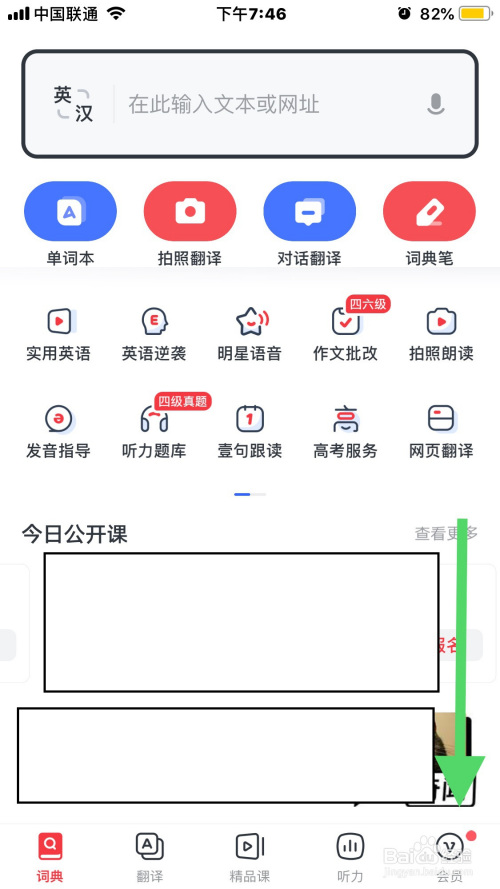 小编教你网易有道词典怎么成为会员。