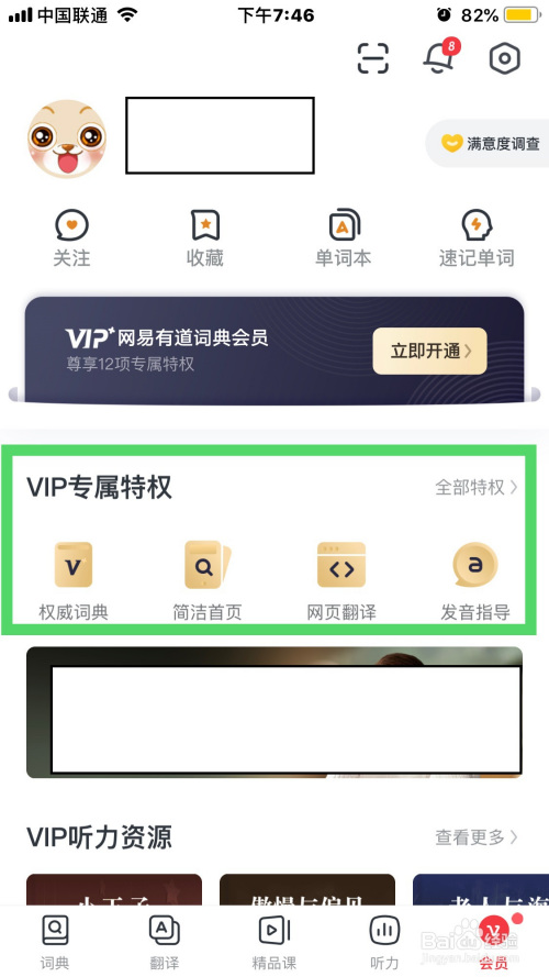 小编教你网易有道词典怎么成为会员。