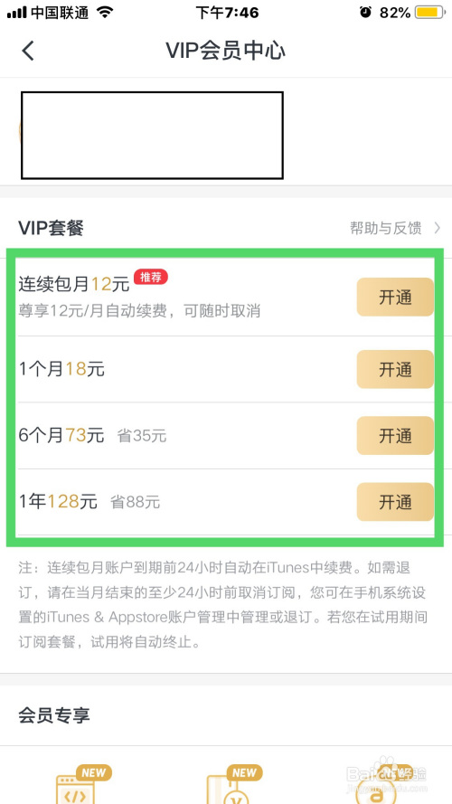 小编教你网易有道词典怎么成为会员。