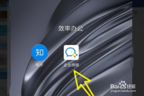 小编教你企业微信怎么设置消息提醒。