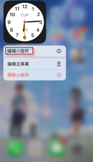 小编教你苹果ios14小组件时钟不准怎么办。