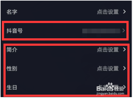 小编教你抖音怎么修改抖音号。