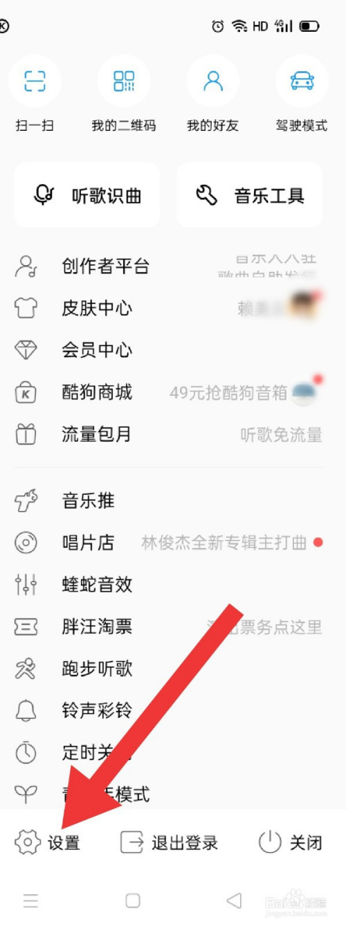 小编教你酷狗音乐周杰伦版问候音开启方法我来说说。