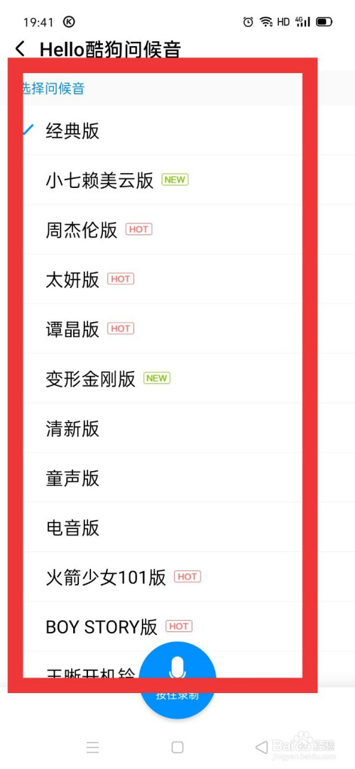 小编教你酷狗音乐周杰伦版问候音开启方法我来说说。