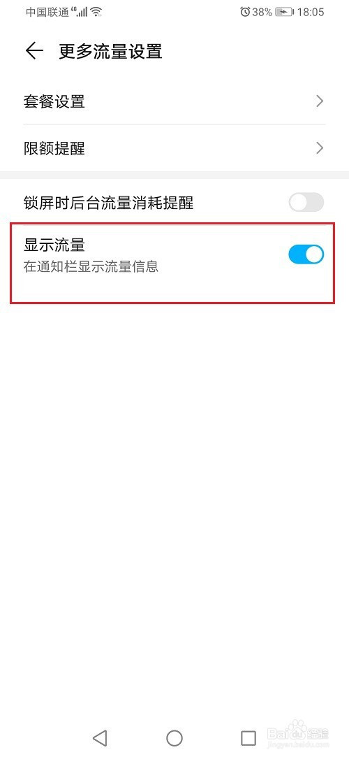 小编教你华为手机通知栏怎么开启显示流量。