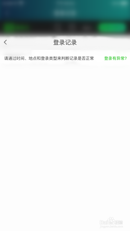小编教你爱奇艺账号登录记录怎么看。