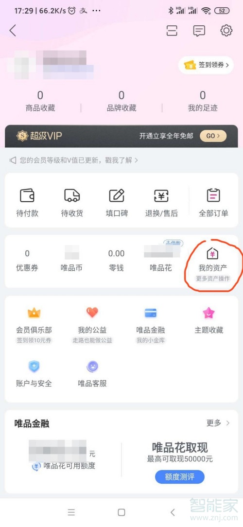小编教你唯品会怎么解绑银行卡。
