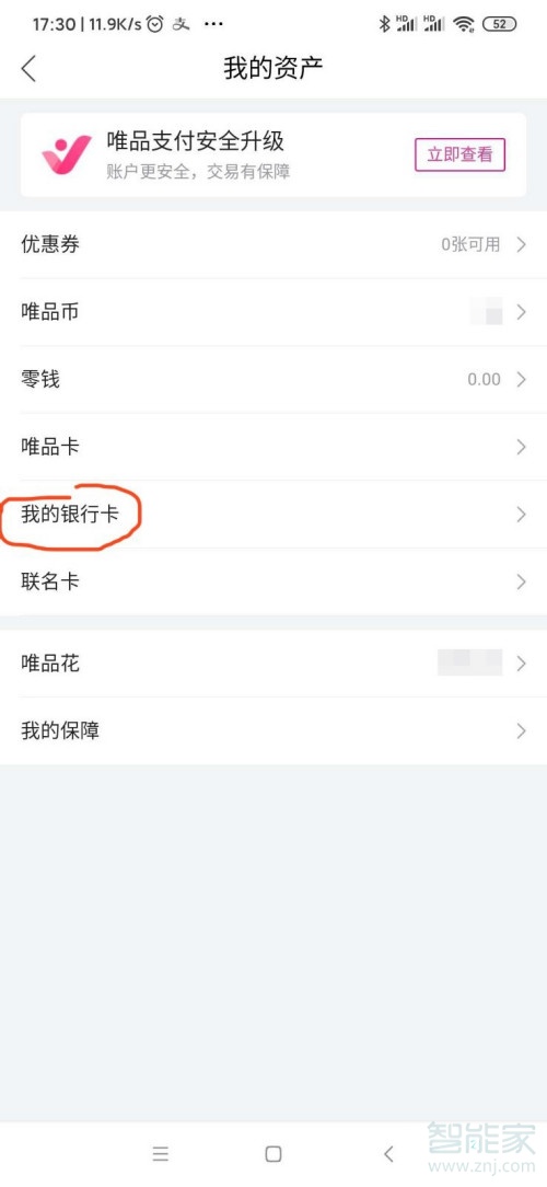 小编教你唯品会怎么解绑银行卡。