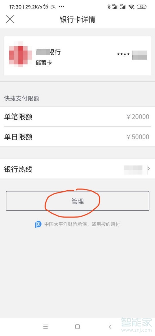 小编教你唯品会怎么解绑银行卡。