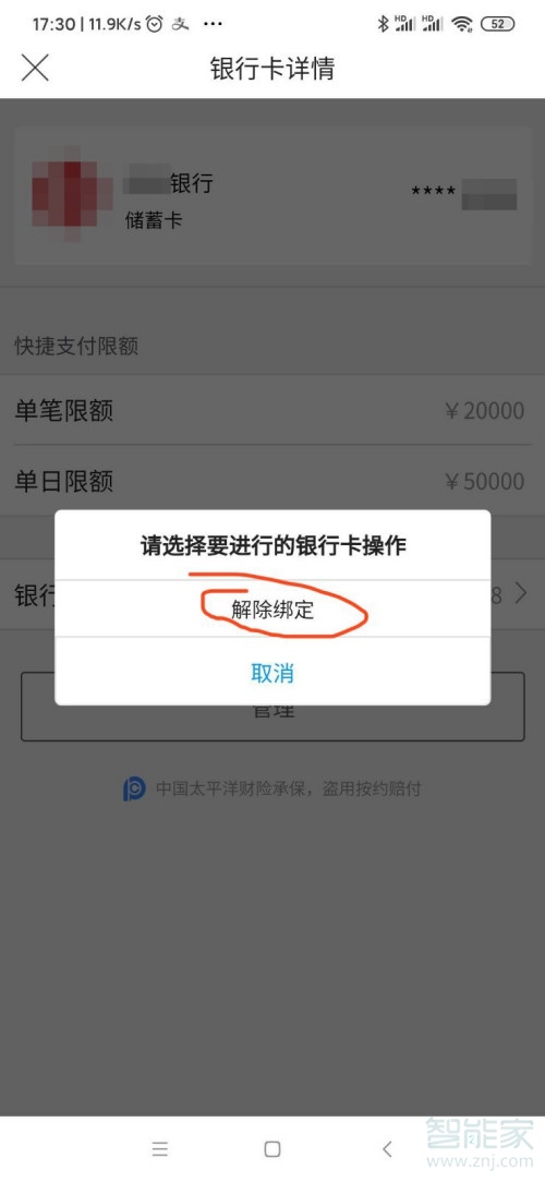小编教你唯品会怎么解绑银行卡。