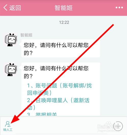 小编教你哔哩哔哩账号被禁怎么解决。