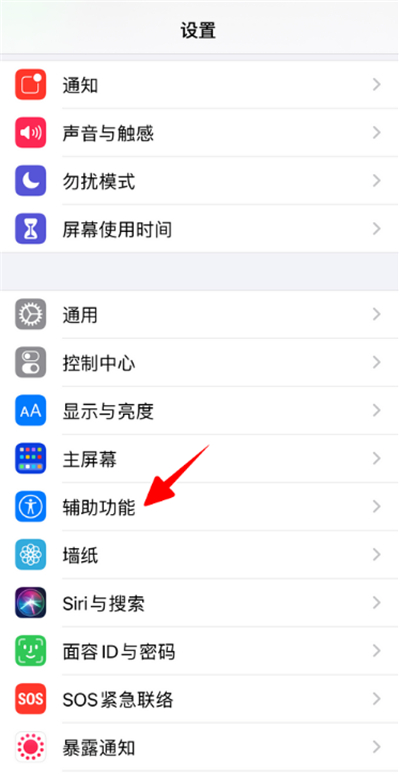 小编教你ios14自动亮度功能怎么关。