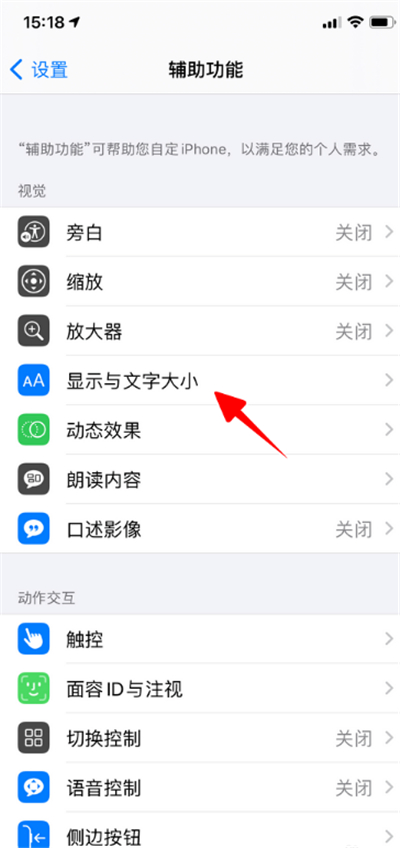 小编教你ios14自动亮度功能怎么关。