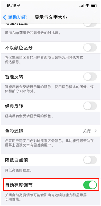 小编教你ios14自动亮度功能怎么关。