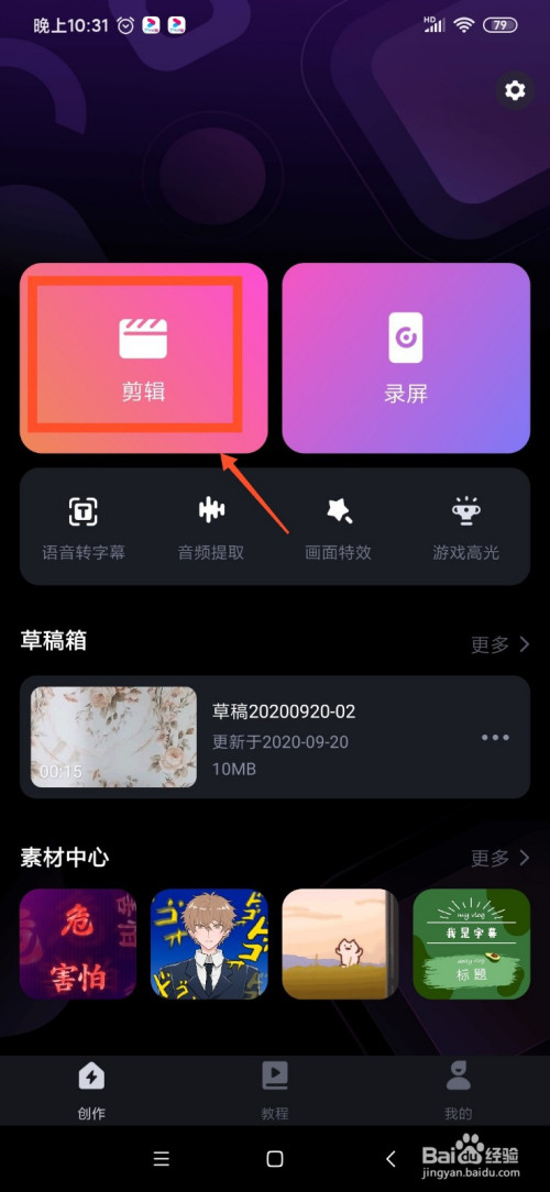 小编教你必剪背景颜色去哪设置。