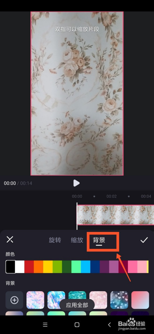 小编教你必剪背景颜色去哪设置。