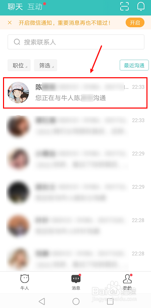 小编教你boss直聘怎么标记应聘者不合适。
