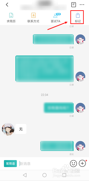 小编教你boss直聘怎么标记应聘者不合适。
