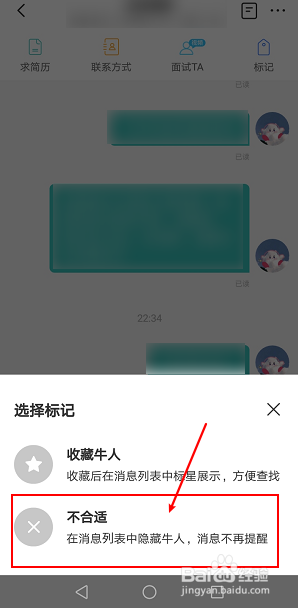 小编教你boss直聘怎么标记应聘者不合适。