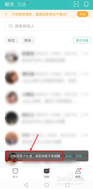 小编教你boss直聘怎么标记应聘者不合适。