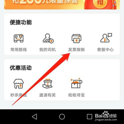 小编教你货拉拉怎么添加发票抬头。