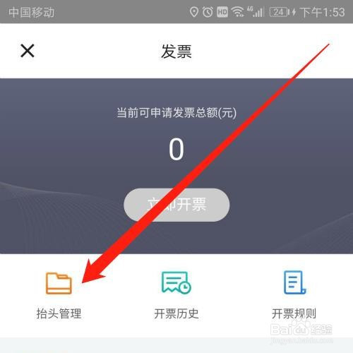 小编教你货拉拉怎么添加发票抬头。