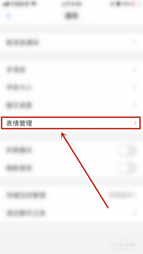 小编教你支付宝怎么移除表情包。