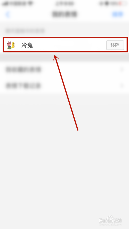 小编教你支付宝怎么移除表情包。