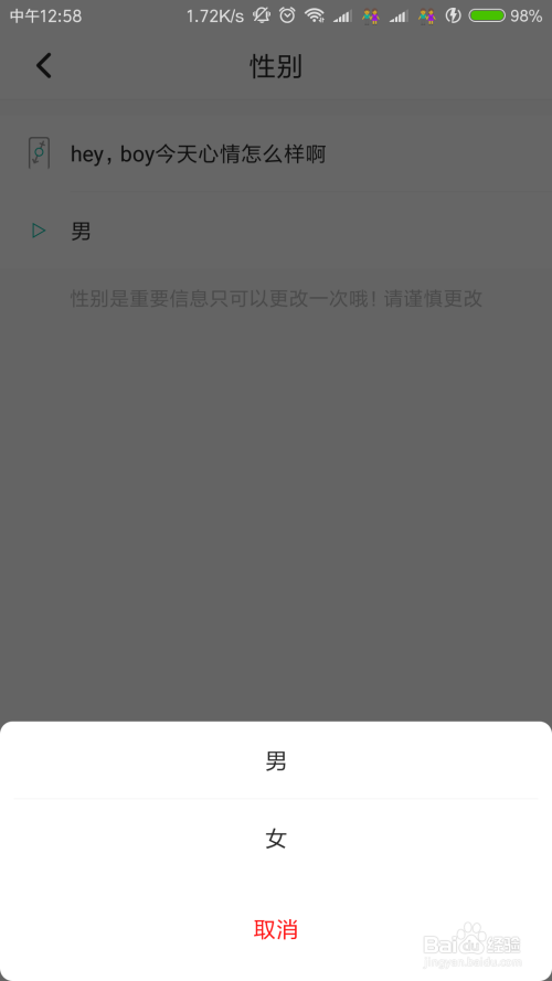 小编教你Soul去哪更改性别。