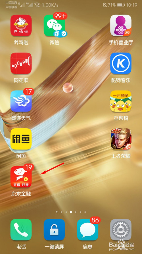 小编教你京东金融手势密码怎么设置。