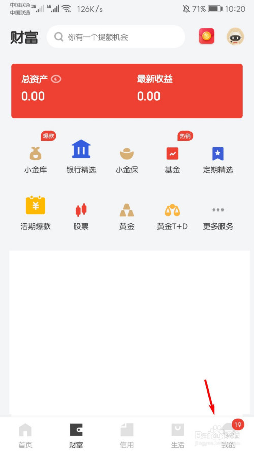 小编教你京东金融手势密码怎么设置。