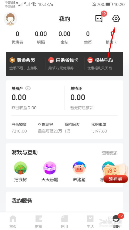 小编教你京东金融手势密码怎么设置。
