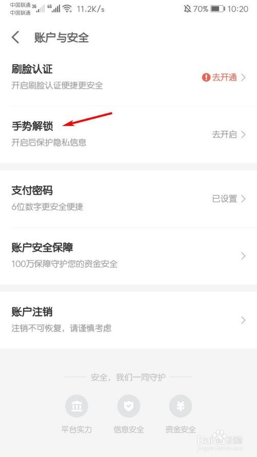小编教你京东金融手势密码怎么设置。