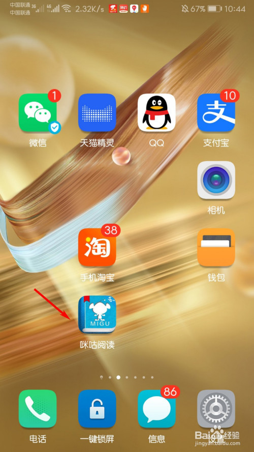 小编教你咪咕阅读WiFi传书功能使用方法我来说说。