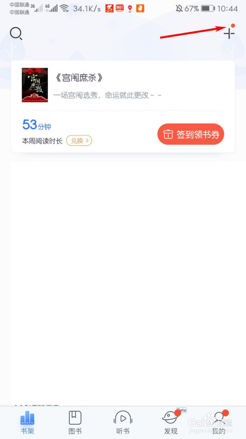 小编教你咪咕阅读WiFi传书功能使用方法我来说说。