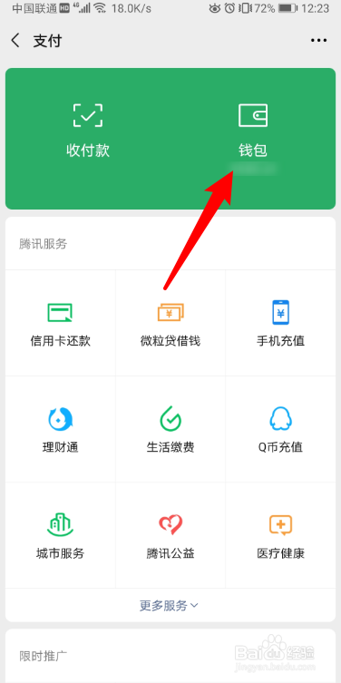 小编教你微信怎么查看银行卡交易限额。