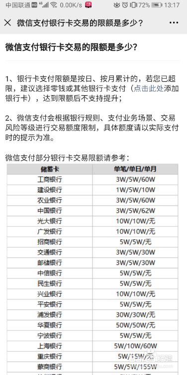 小编教你微信怎么查看银行卡交易限额。