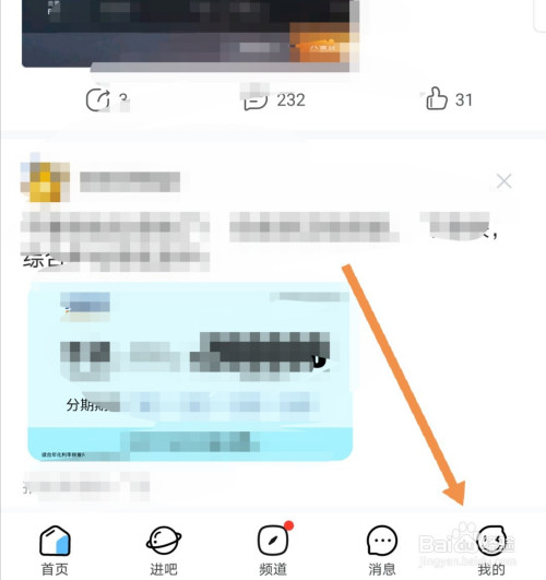 小编教你百度贴吧怎么更改自己的兴趣。
