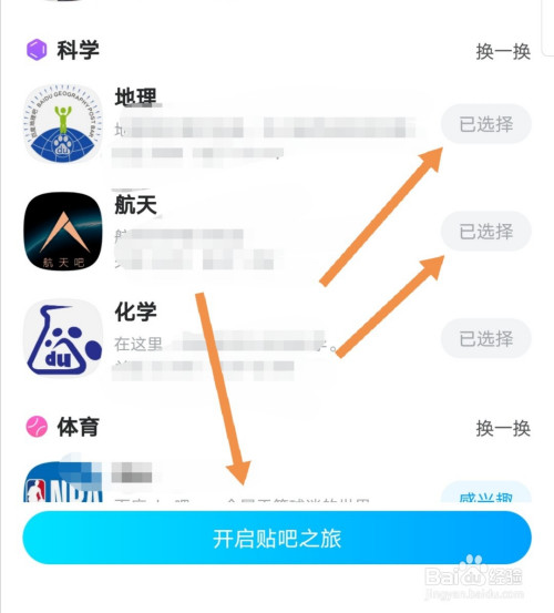小编教你百度贴吧怎么更改自己的兴趣。