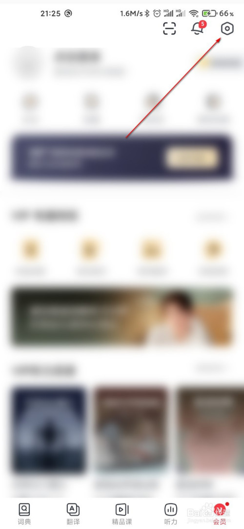 小编教你网易有道词典跨软件查词功能在哪。