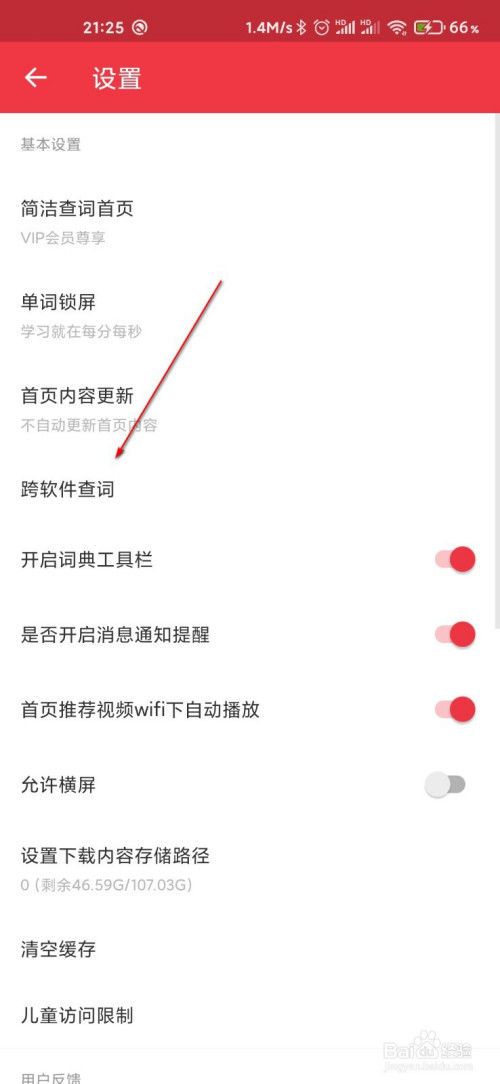 小编教你网易有道词典跨软件查词功能在哪。