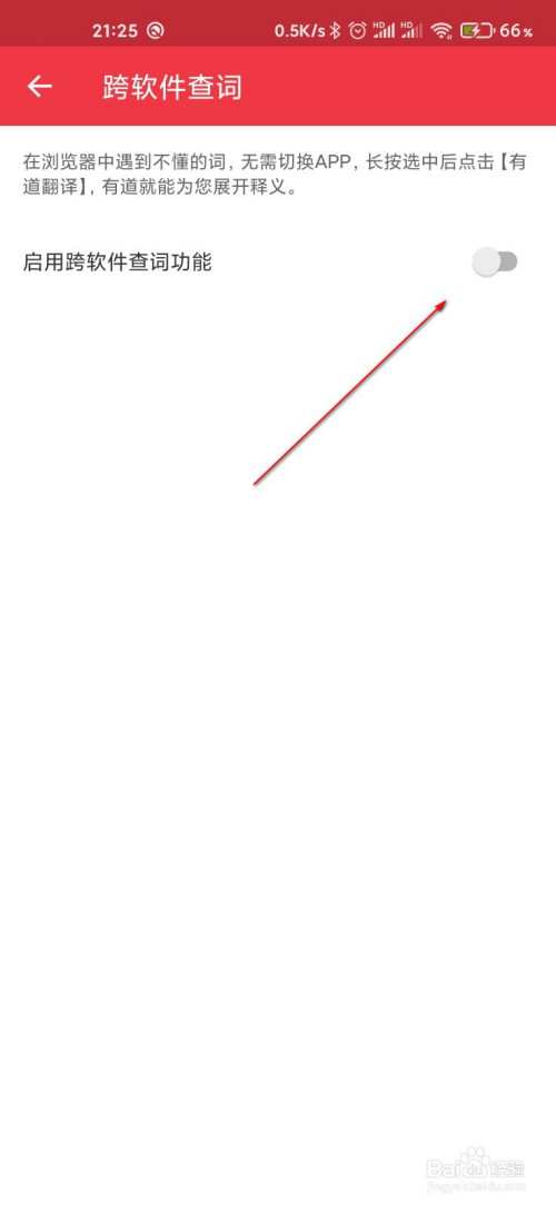 小编教你网易有道词典跨软件查词功能在哪。