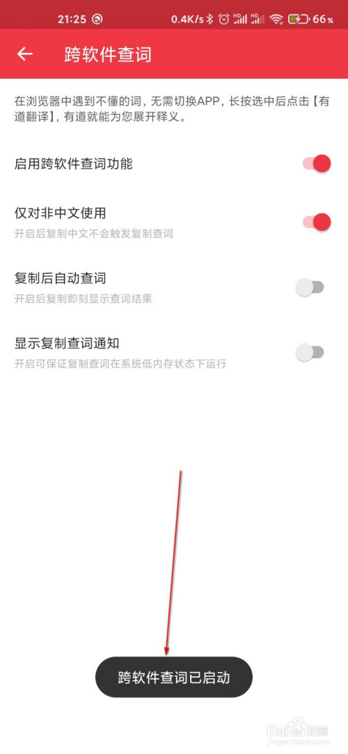 小编教你网易有道词典跨软件查词功能在哪。