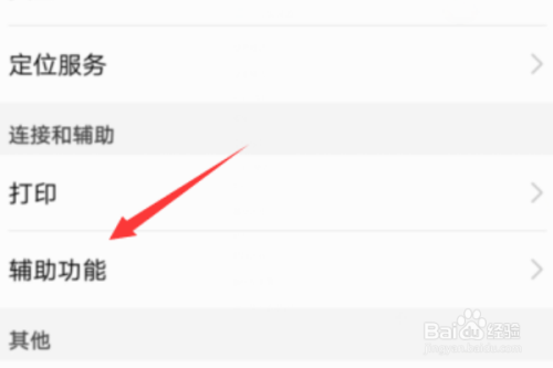 小编教你华为文字朗读功能怎么启用。
