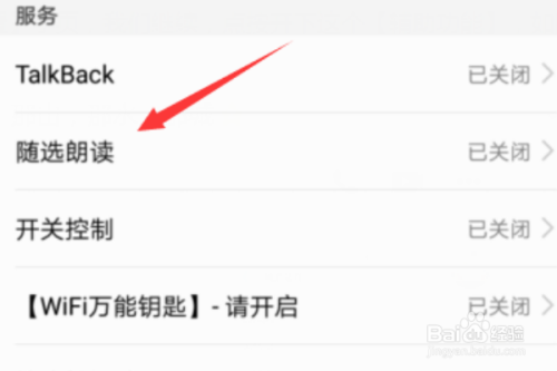 小编教你华为文字朗读功能怎么启用。