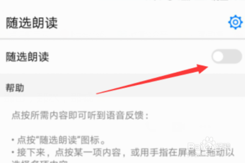 小编教你华为文字朗读功能怎么启用。