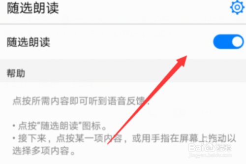 小编教你华为文字朗读功能怎么启用。