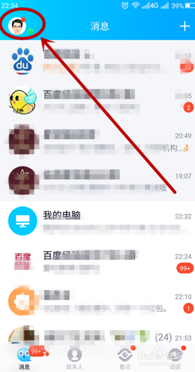 小编教你手机QQ怎么删除人脸识别认证。