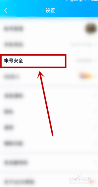 小编教你手机QQ怎么删除人脸识别认证。