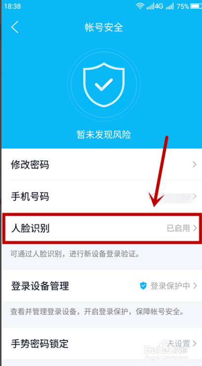 小编教你手机QQ怎么删除人脸识别认证。